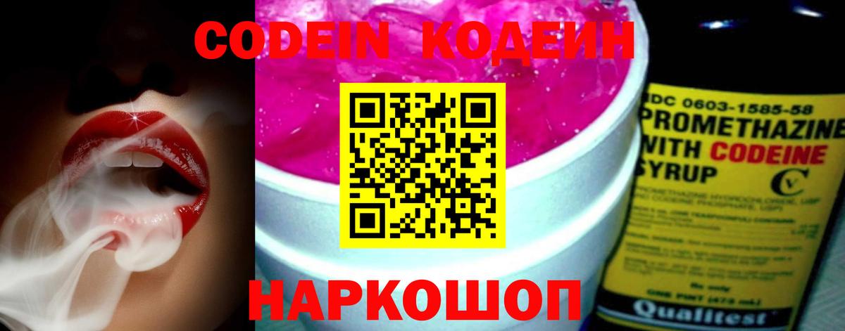 Кодеиновый сироп Lean Purple Drank  Вход с VPN  Codein Purple Drank  Прокопьевск 