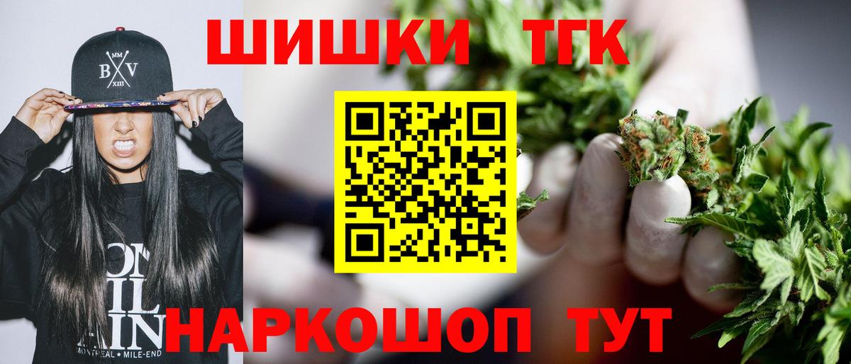 Бошки Шишки THC 21% Прокопьевск